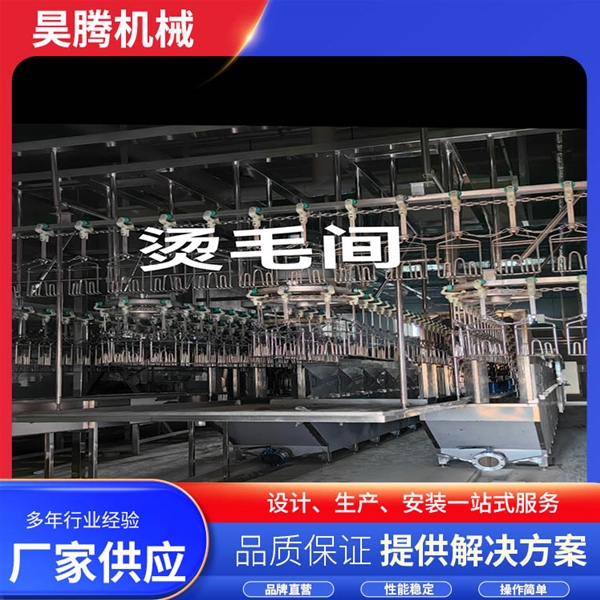家禽屠宰流水线